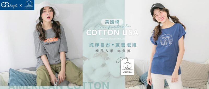 Ob嚴選攜手美國棉 推動虛擬美國棉商標 Cotton Usa